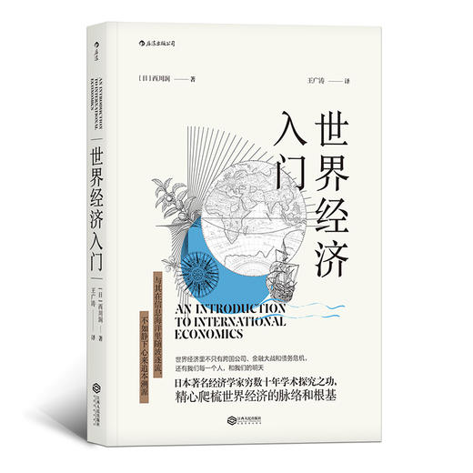 世界经济入门 商品图0