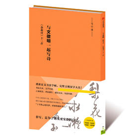 写字课系列  与文徵明一起写诗：《杂花诗》十二首（书法字帖毛笔长卷描红）