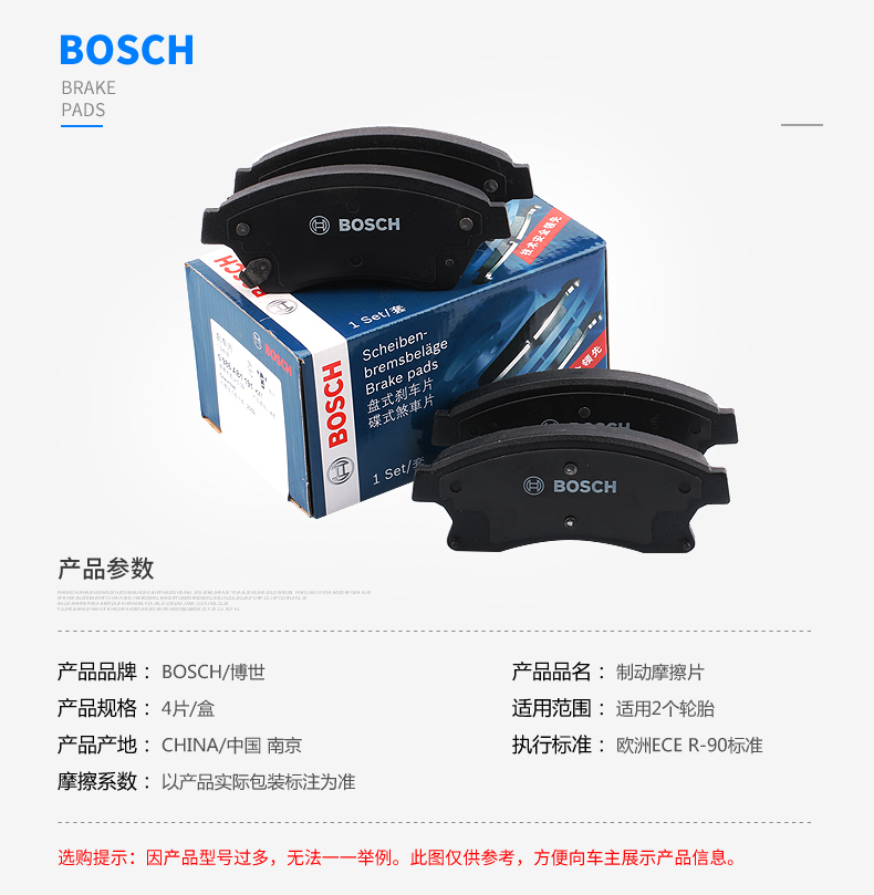 5 名爵3/mg3/mg5 1.3 1.5 博世前刹车片/前轮4片