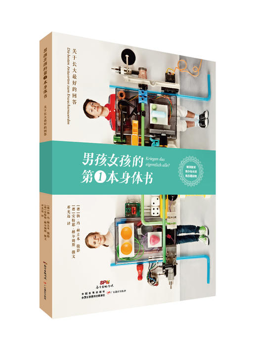 生理教育青春期教育男孩女孩的第1本身体书：关于长大最好的回答图书性教育启蒙 商品图0