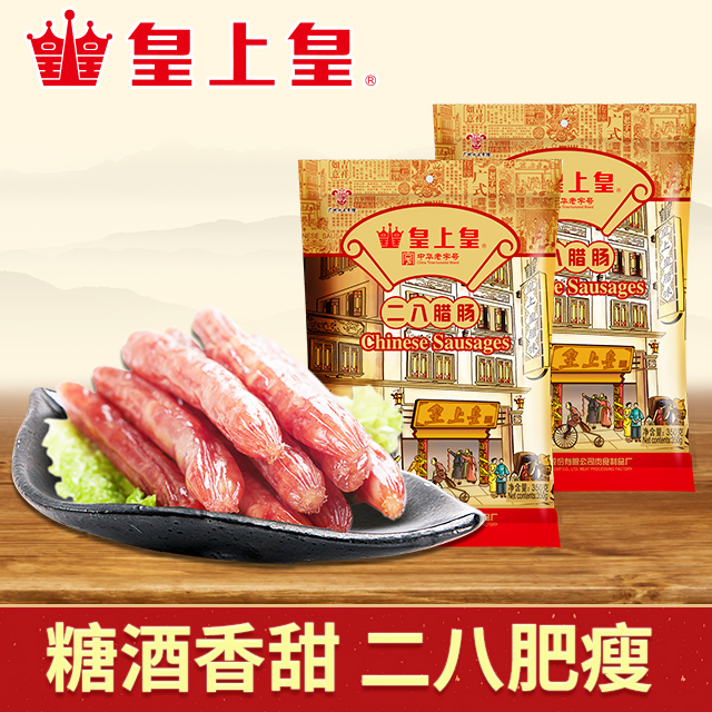 皇上皇二八腊肠350g*3 - 皇上皇旗舰店