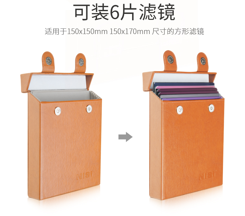 NiSi 耐司方镜盒 150mm方形滤镜盒 偏振镜减光镜ND镜渐变镜收纳盒