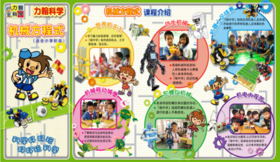 2018秋广州科学城小学新四年3班 力翰科学课程 18.Q.N.D.07