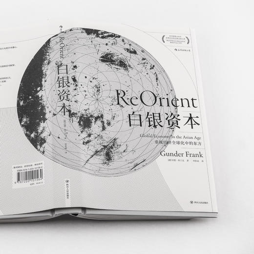 白银资本：重视经济全球化中的东方 商品图1