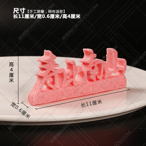 寿比南山模具  可以制作盐雕、巧克力雕、糖艺盘头 商品图1