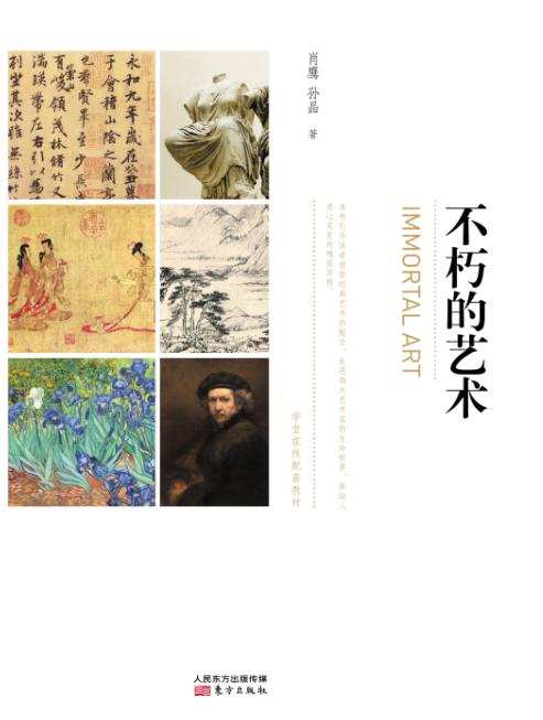 《不朽的艺术》 商品图1