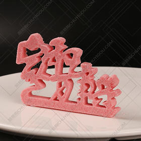 家和万事兴模具   可以制作盐雕、巧克力雕、糖艺盘头