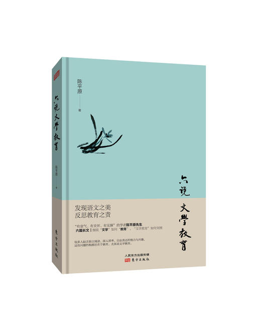 《六说文学教育》 商品图0