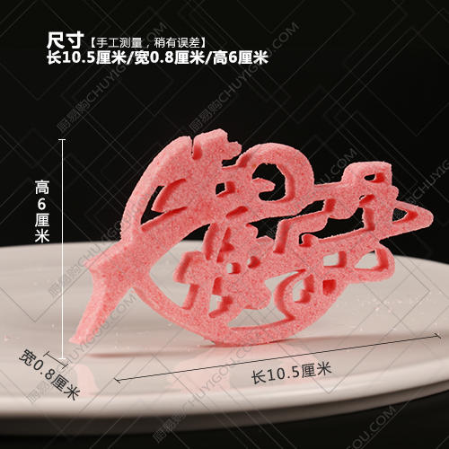 生日快乐模具C款    可以制作盐雕、巧克力雕、糖艺盘头 商品图1