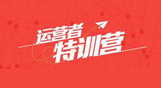 两天一夜有赞运营者特训营入场券 商品图0