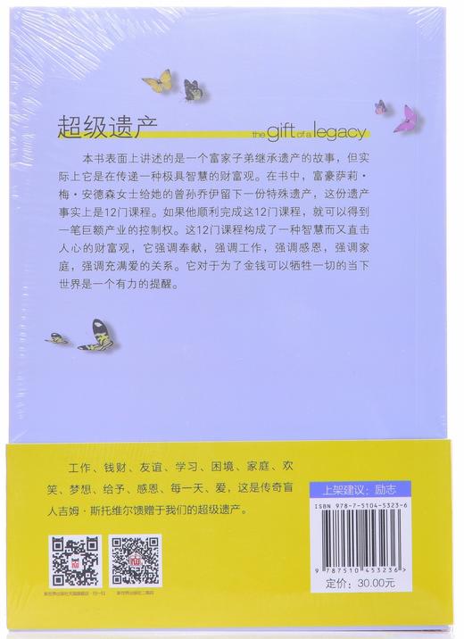 超级遗产 商品图2