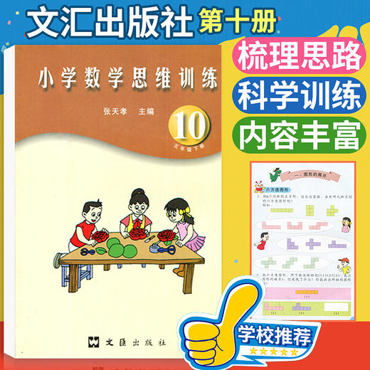 张天孝主编 小学数学思维训练五年级下册 商品图0