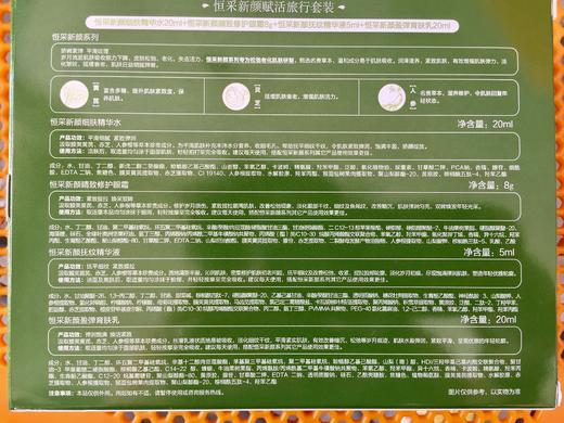 百雀羚恒彩新颜赋活旅行套装4件套「保质期至2020年」套盒内商品见详情页 商品图1