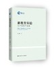 【包邮（除新疆西藏云南海南港澳台）】新教育实验：为中国教育探路 商品缩略图0