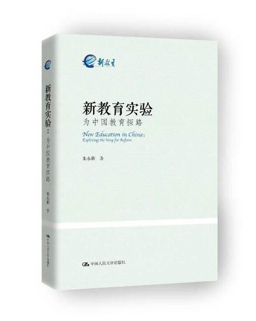 【包邮（除新疆西藏云南海南港澳台）】新教育实验：为中国教育探路 商品图0