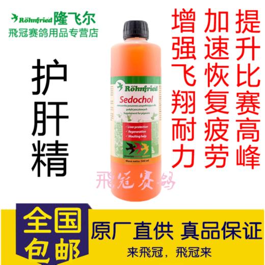 【护肝精】隆飞尔肝精液/升繁殖1000毫升 （隆飞尔） 商品图0