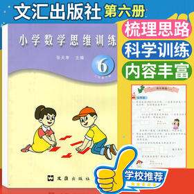 张天孝主编 小学数学思维训练三年级下册