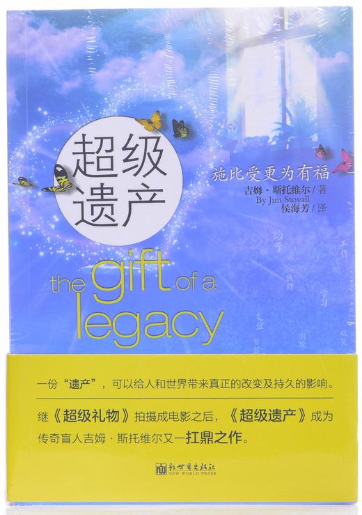 超级遗产 商品图0