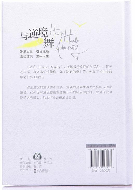 与逆境共舞 商品图2