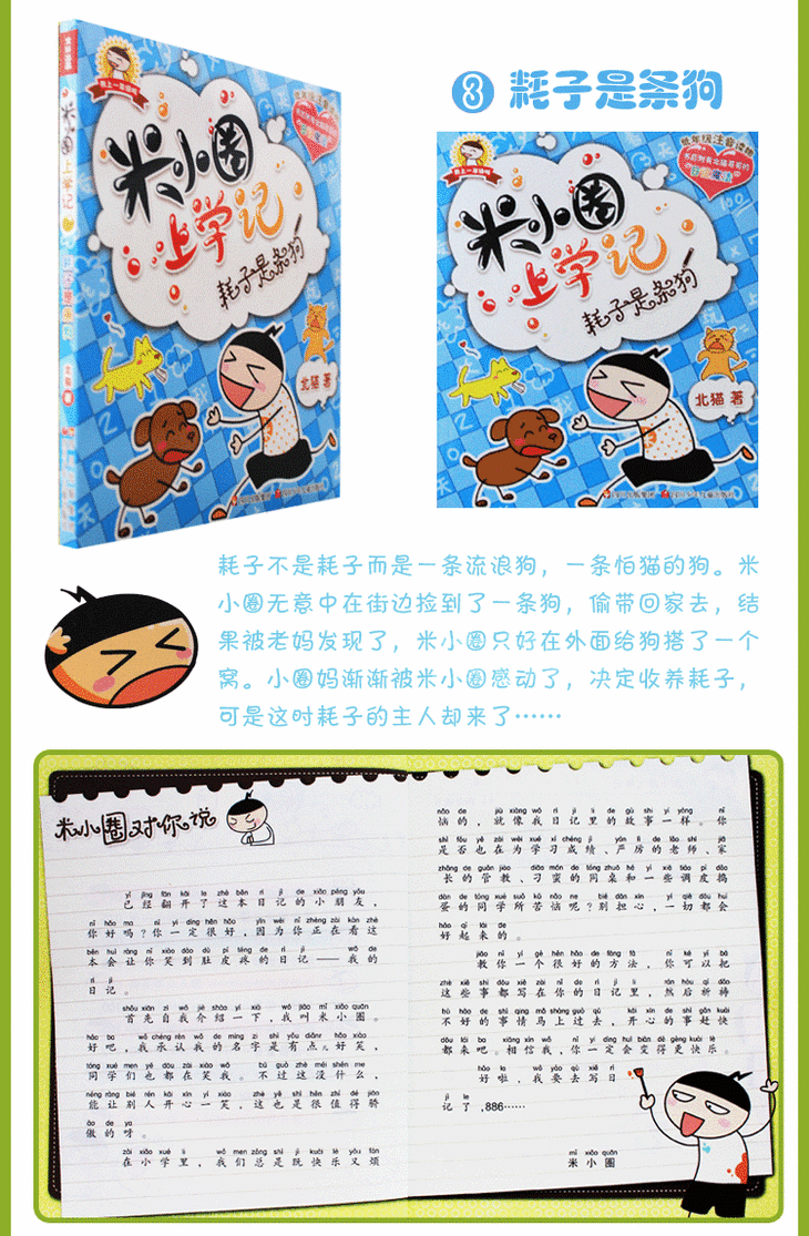 米小圈上学记全套4本,小学1-4年级课外书,漫画成语,脑筋急转弯,老师