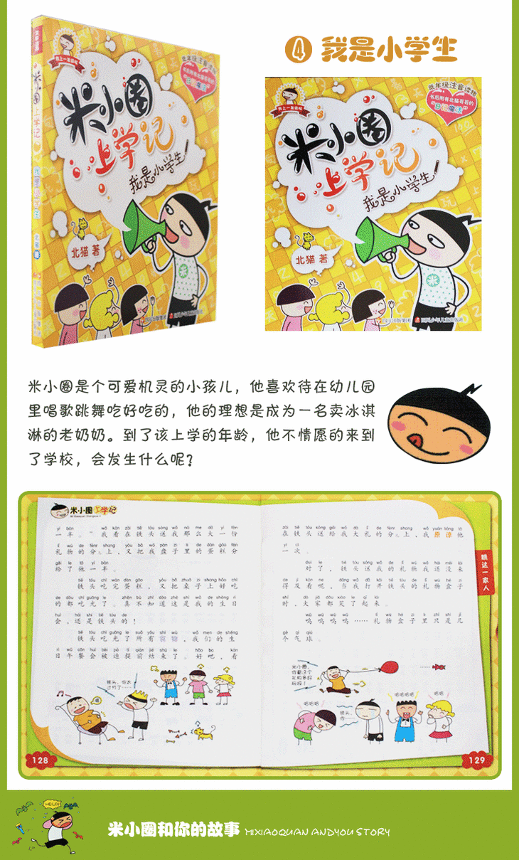 米小圈上学记全套4本,小学1-4年级课外书,漫画成语,脑筋急转弯,老师