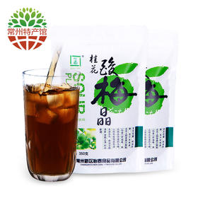 【常州馆】怡泰 酸梅汤350g 浓缩酸梅晶酸梅汤原料包酸梅粉乌梅汁冲饮休闲零食饮料