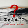第6期|7S 生命密码沙龙，性格解析，让自己更了解自己及家人 商品缩略图0