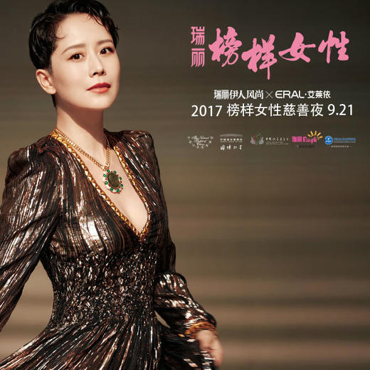 瑞丽榜样女性慈善夜入场券（礼盒版）限定100份（入场券1张、国博夜灯1盏、艾莱依羽绒服1件） 商品图0