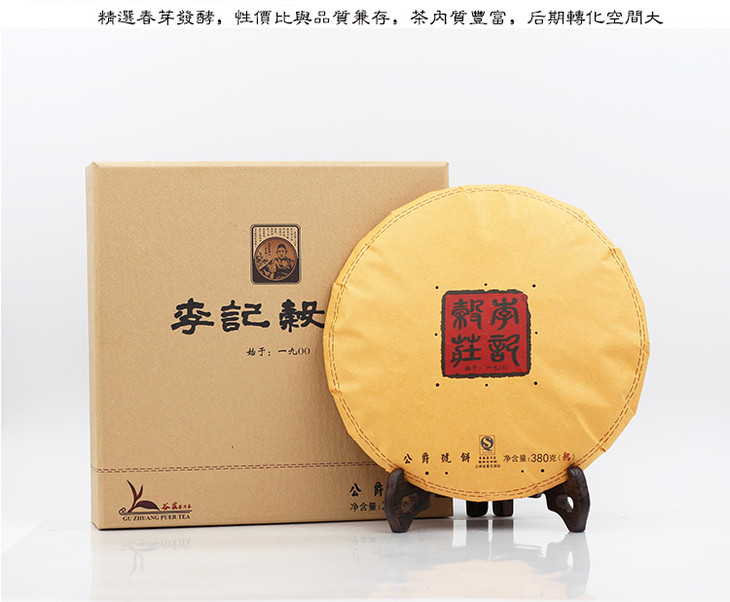 普洱茶 李记谷庄 2016年公爵号熟饼茶 380g(带礼盒)