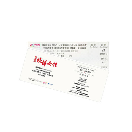 瑞丽榜样女性慈善夜入场券（礼盒版）限定100份（入场券1张、国博夜灯1盏、艾莱依羽绒服1件） 商品图2