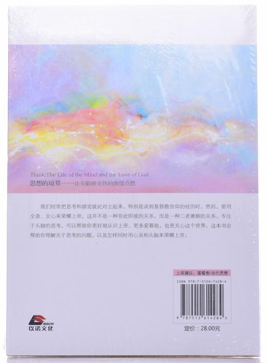 思想的境界--让头脑被灵性的激情点燃 商品图3