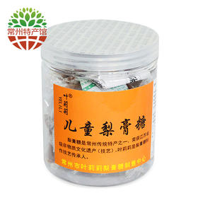 【常州馆】叶莉莉 儿童梨膏糖150g 精选常州特产