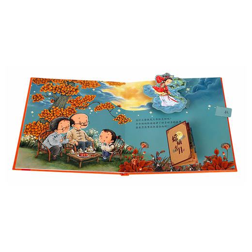 社群-节日体验立体绘本 中秋节  适读年龄：3+   原价：99.8元 商品图2