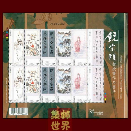 香港2017年《饶宗颐教授画作及书法》邮票 商品图0