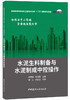 【正版现货】水泥生料制备与水泥制成中控操作  高职高专教育材料工程技术专业“十三五”创新规划教材  中国建材工业出版社 商品缩略图0