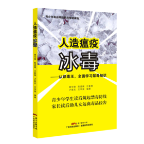 人造瘟疫冰毒