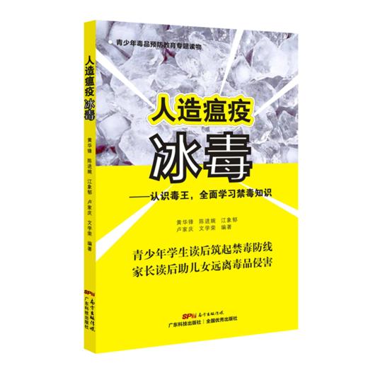 人造瘟疫冰毒 商品图0