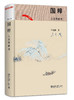 荣获央视中国好书《国粹：人文传承书》 商品缩略图0