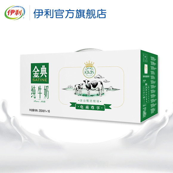 伊利金典纯牛奶