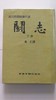 围棋书籍 | 原版-赵治勋围棋杰作选 胜负 斗志 商品缩略图0