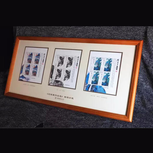 中国集邮总公司发行《刘海粟作品选》邮票小版镜框邮票 商品图1