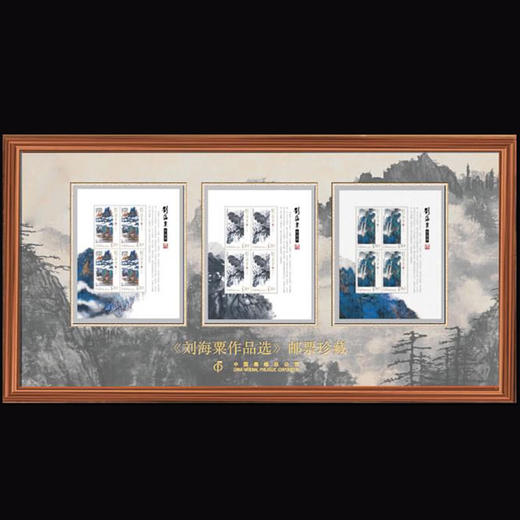 中国集邮总公司发行《刘海粟作品选》邮票小版镜框邮票 商品图0