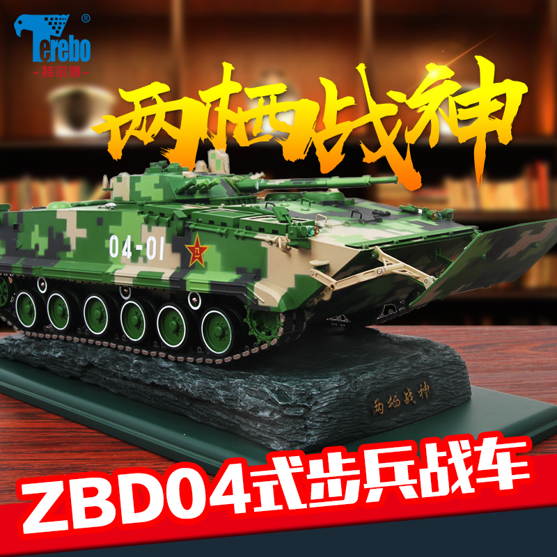 1:24中国zbd04式履带式步兵战车水陆两栖战车合金装甲军事摆件