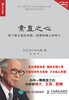 素直之心 松下幸之助论为政 经营和做人的本心 商品缩略图0
