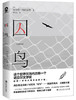 囚鸟  我们都是受困于时代的“囚鸟”：既渴望逃离，又踟蹰不前。 商品缩略图0