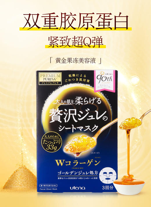 【海外直邮】UTENA/佑天兰 黄金果冻面膜  33g*3片 商品图0