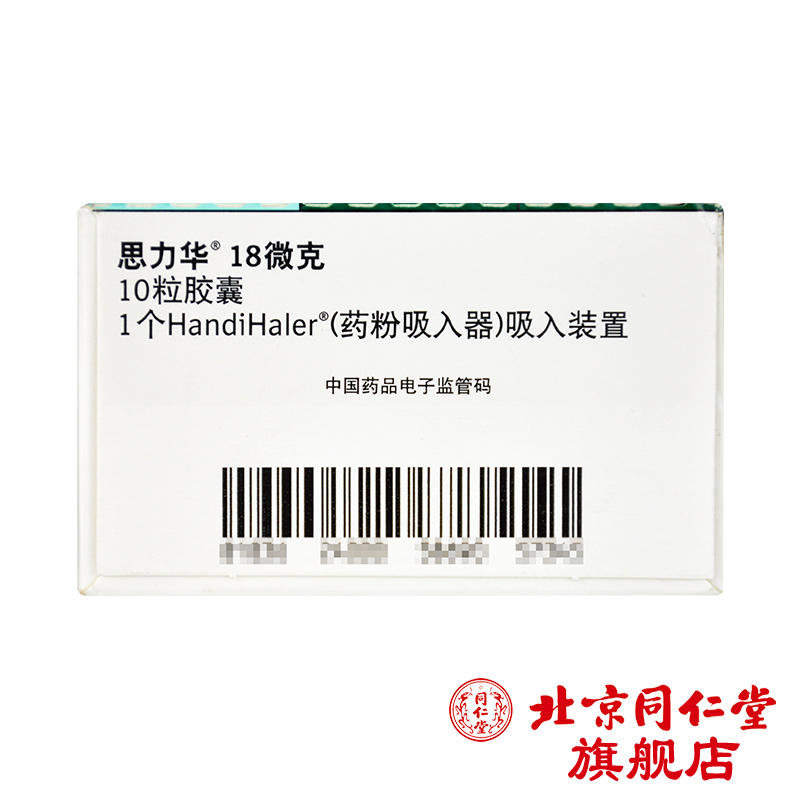 【思力华】噻托溴铵粉吸入剂 18ug*10粒/盒