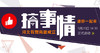 有赞河北商盟成立大会——带着河北搞事情 商品缩略图0
