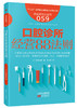 《口腔诊所经营88法则》（日本口腔经营之神教你提升软实力） 商品缩略图0