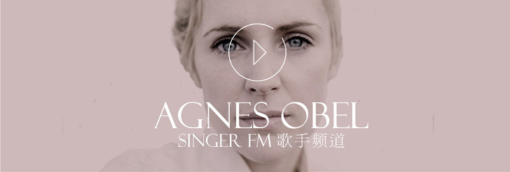 欧贝尔 | agnes obel | fs